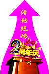 活动现场站牌