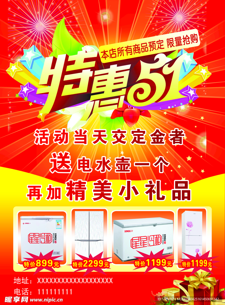 特惠51宣传单