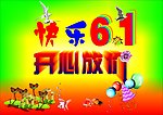 快乐61