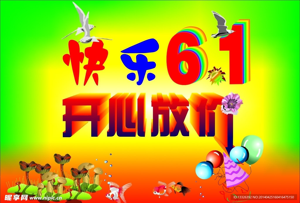 快乐61