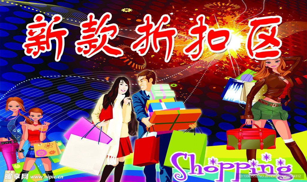 新款折扣区