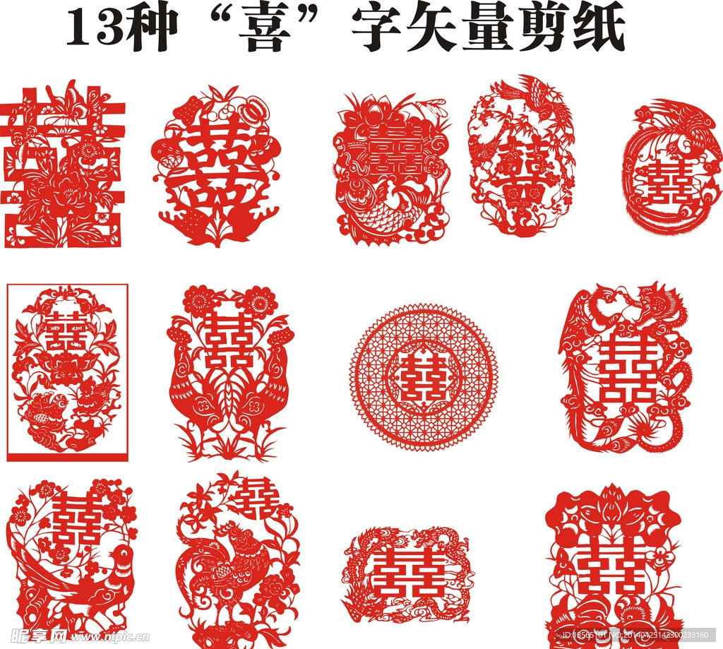 喜字剪纸