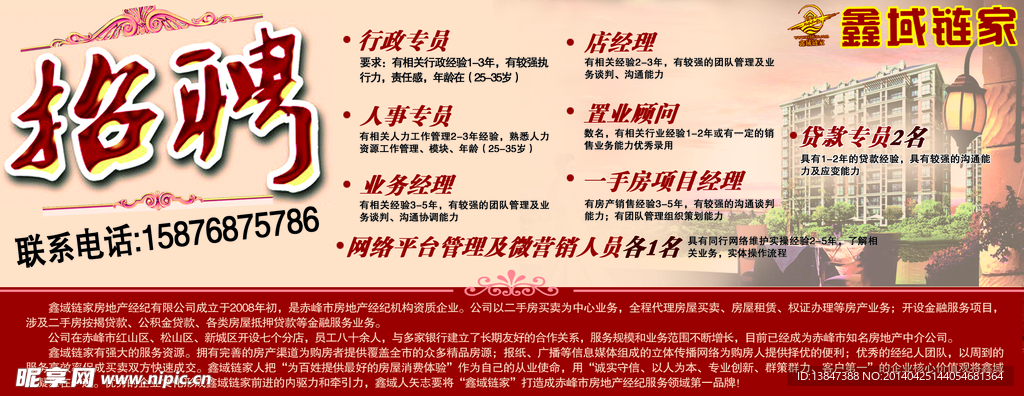 招聘