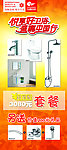 东鹏洁具X展架