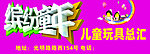 玩具门头