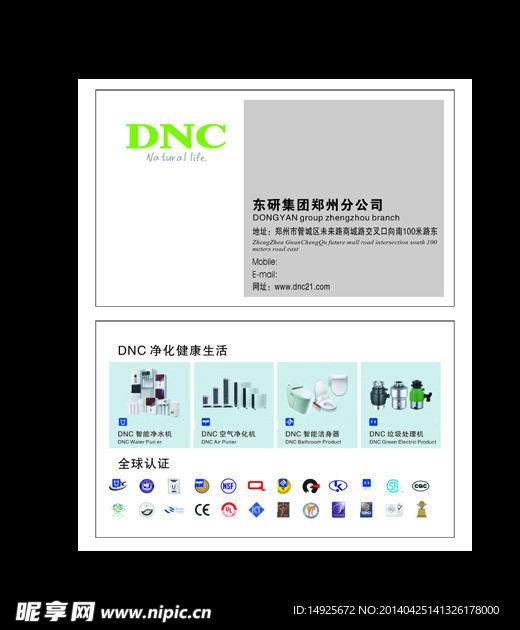 DNC净化器