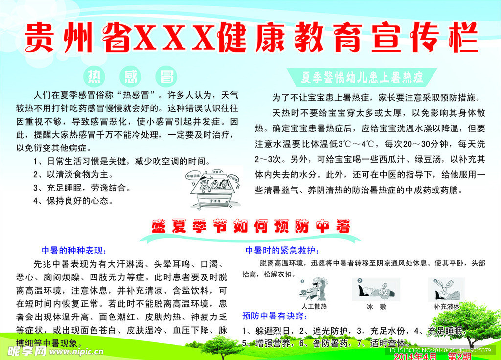 健康教育宣传栏