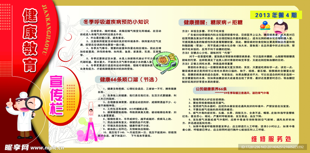 安全知识