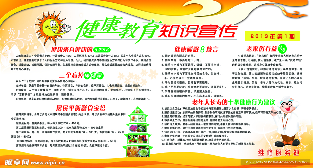 健康教育
