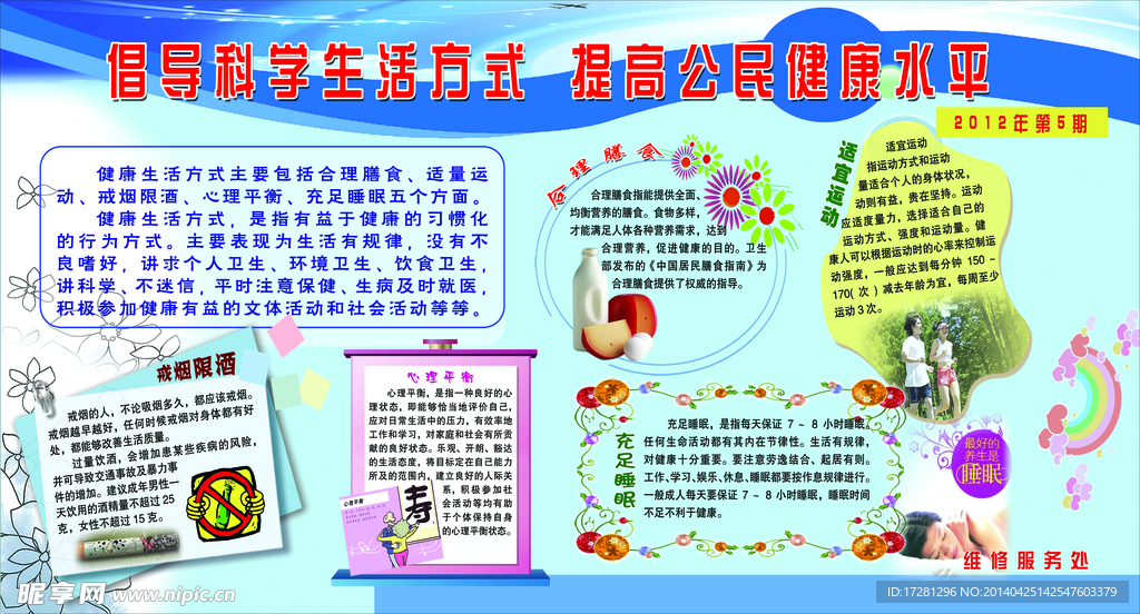 健康教育