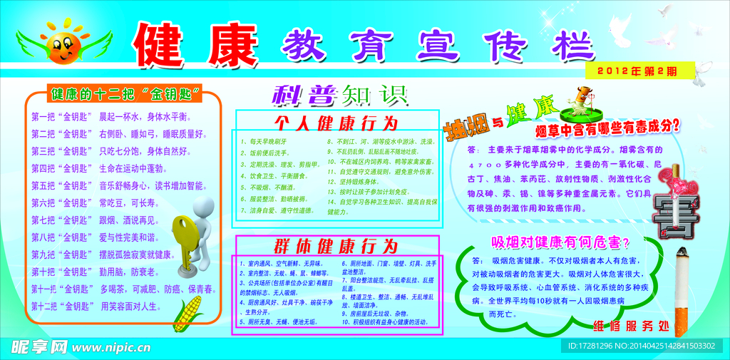 健康教育