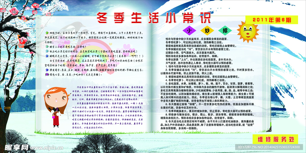 健康教育