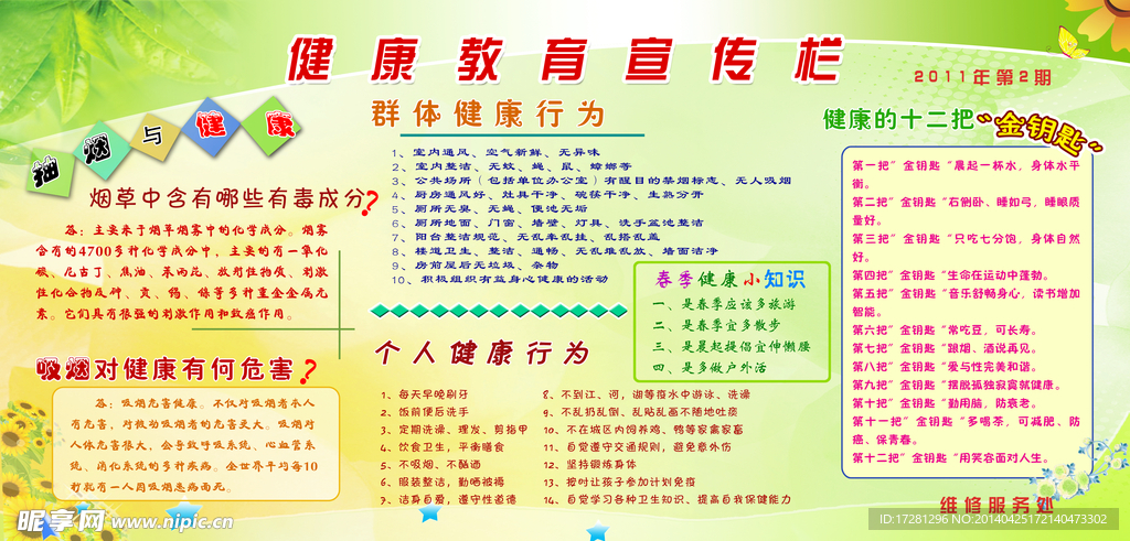 健康教育
