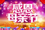 感恩母亲节