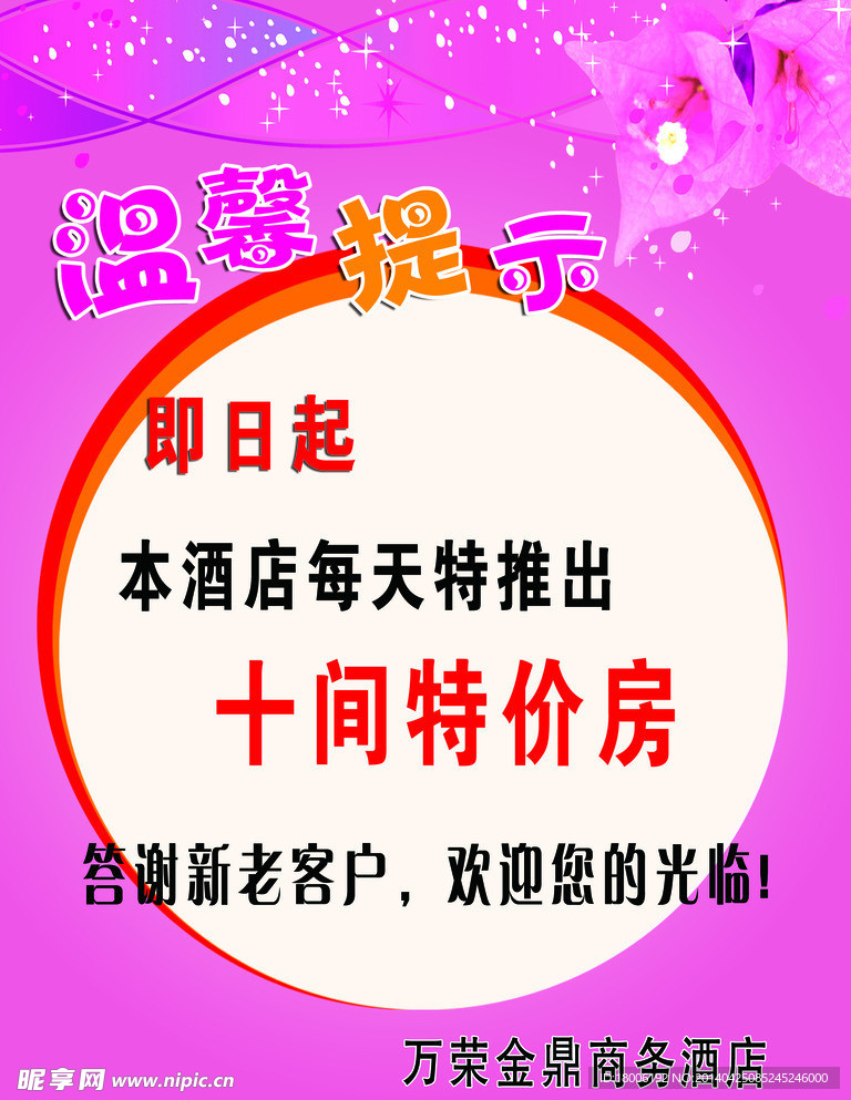 温馨提示