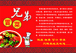 兄弟冒菜