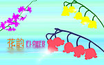 花纹