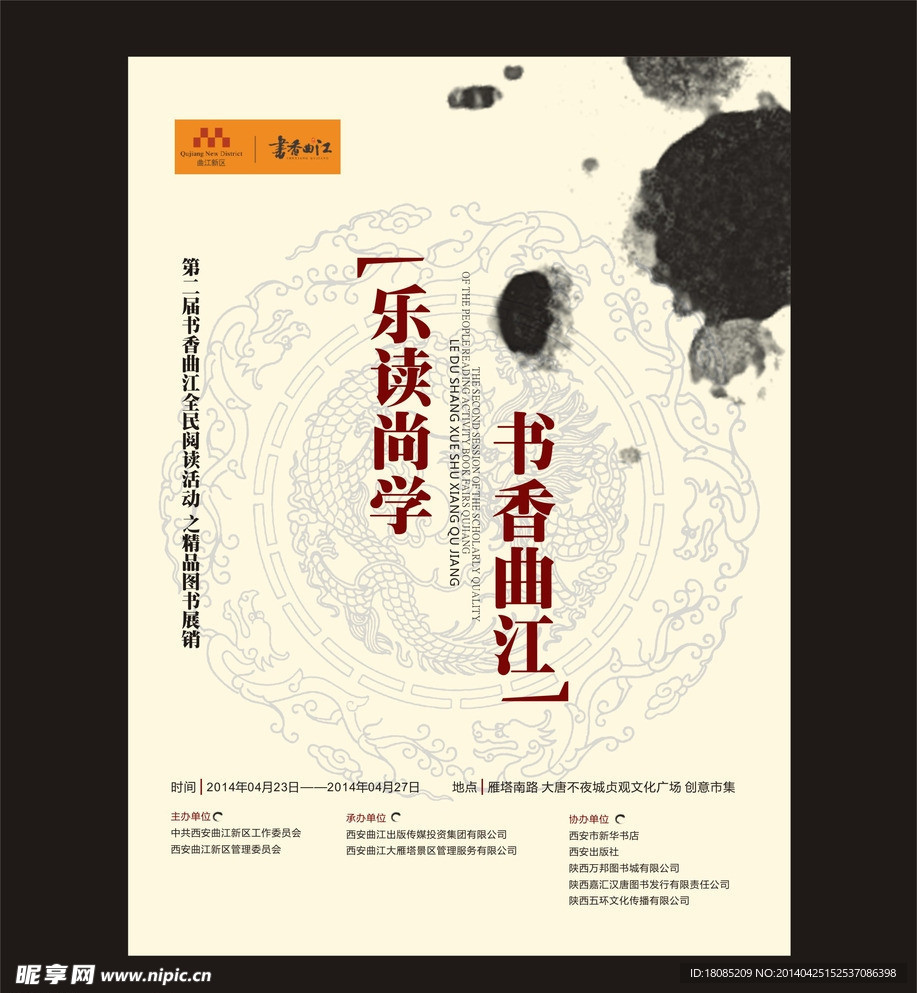 水墨中国风DM单