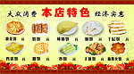 本店特色