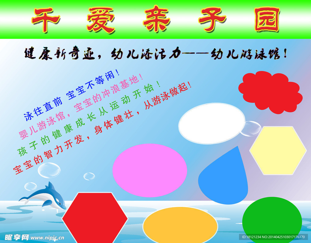 亲子园