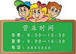 营业时间