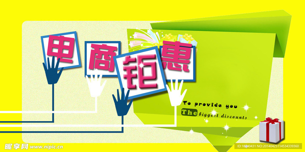 电商钜惠