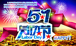 5 1劳动节