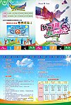 梦想飞翔趣味运动会