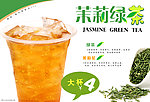 茉莉绿茶