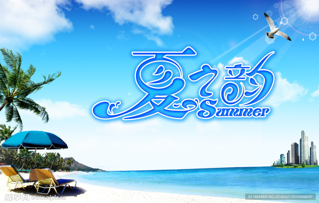 夏之约