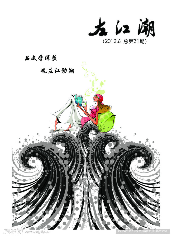 左江潮封面