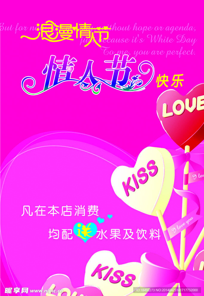 情人节海报 婚庆海报