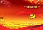 群众路线手册