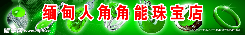 珠宝