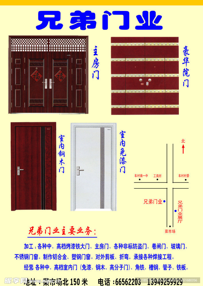 铁门宣传页