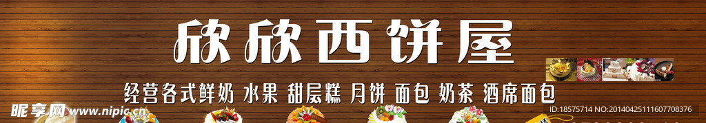 蛋糕招牌