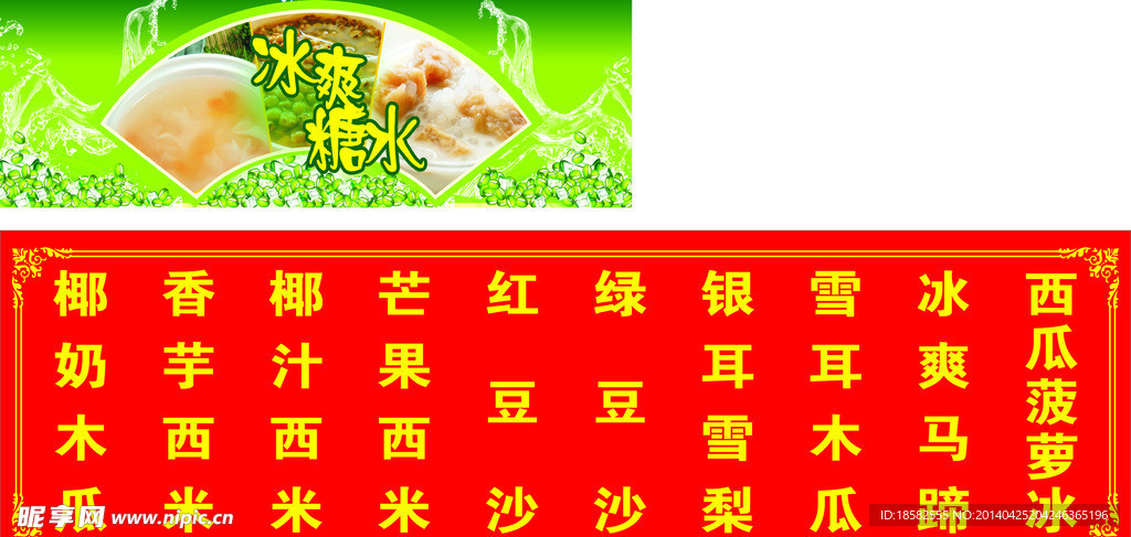 糖水