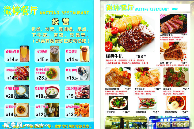 餐厅宣传单