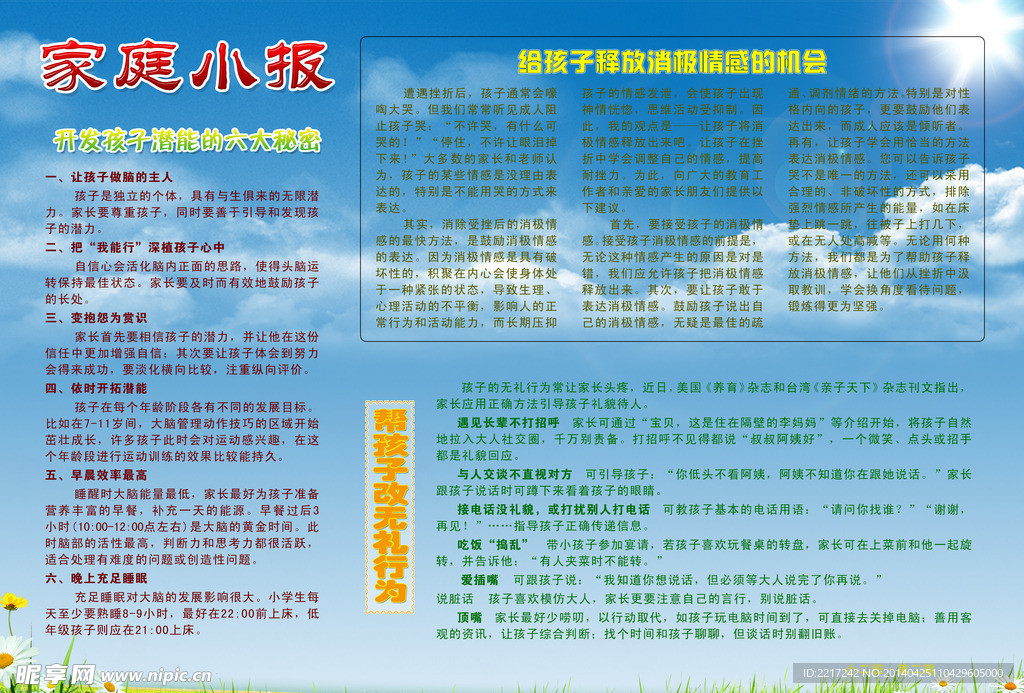 家教小报