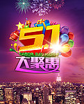五一海报