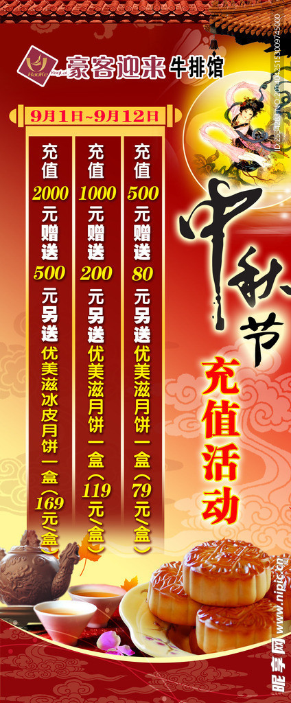 中秋节海报