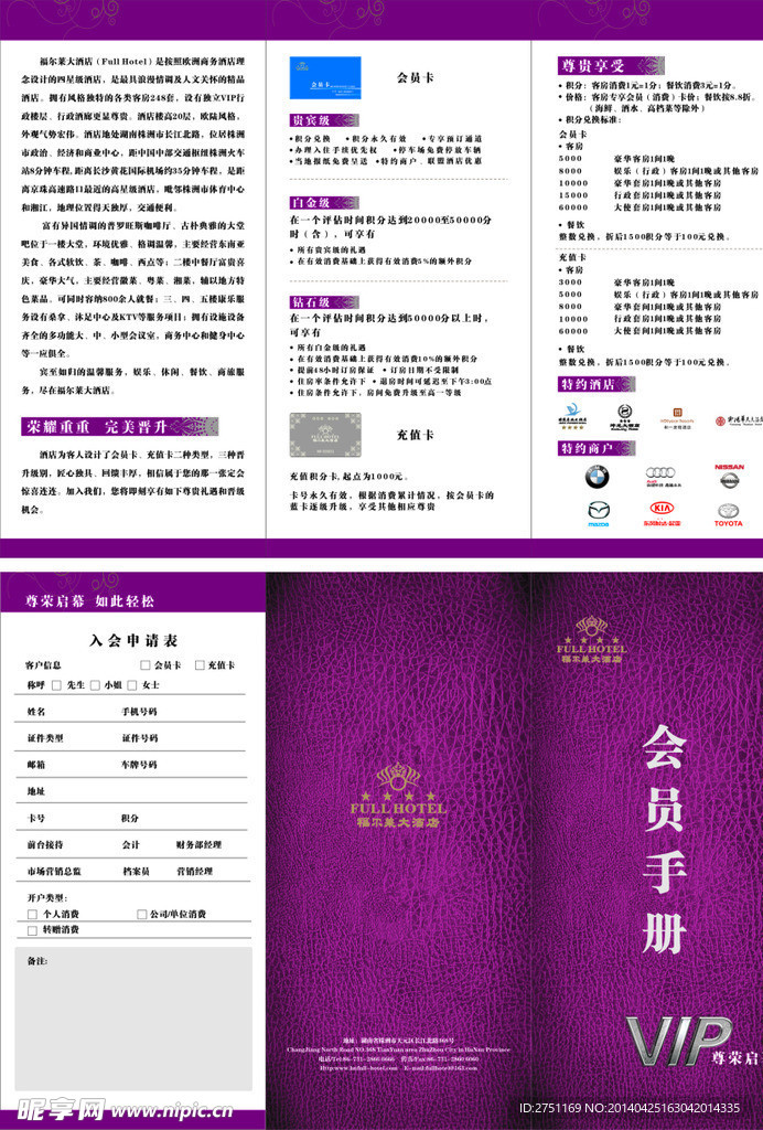 会员手册