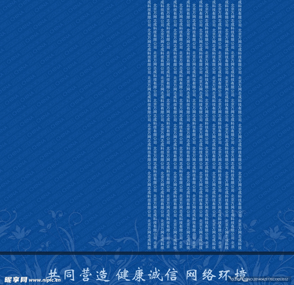 北京万网备案背景幕布