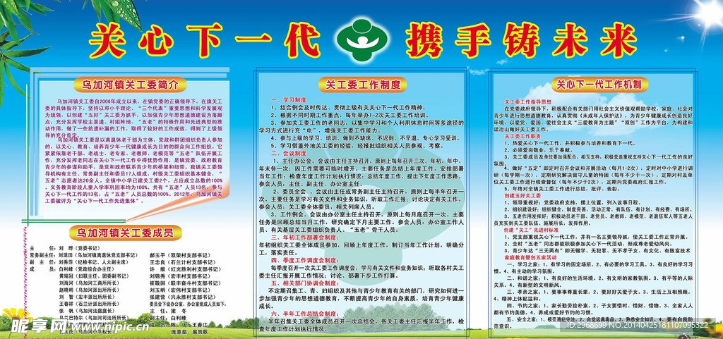 关心下一代关公委