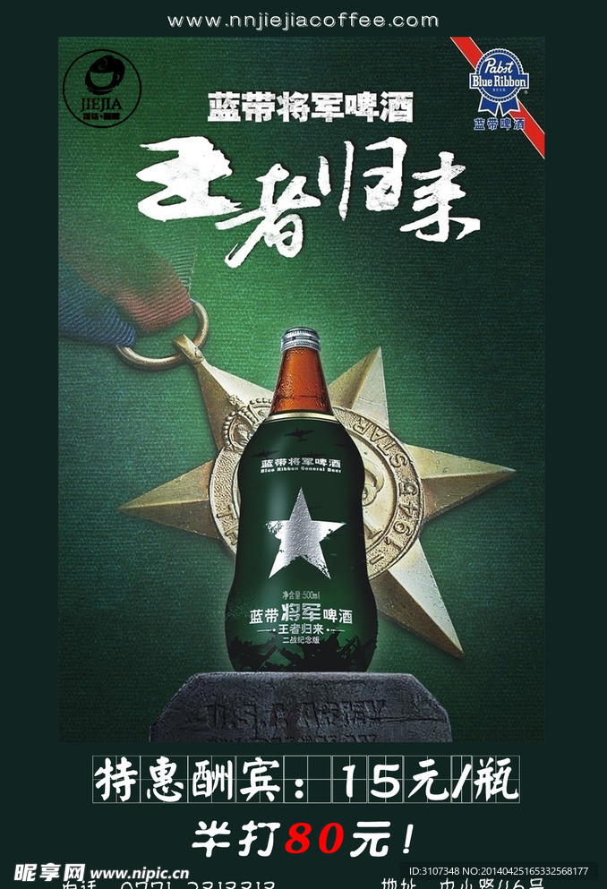 啤酒广告宣传单