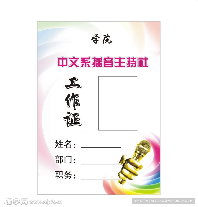 工作证