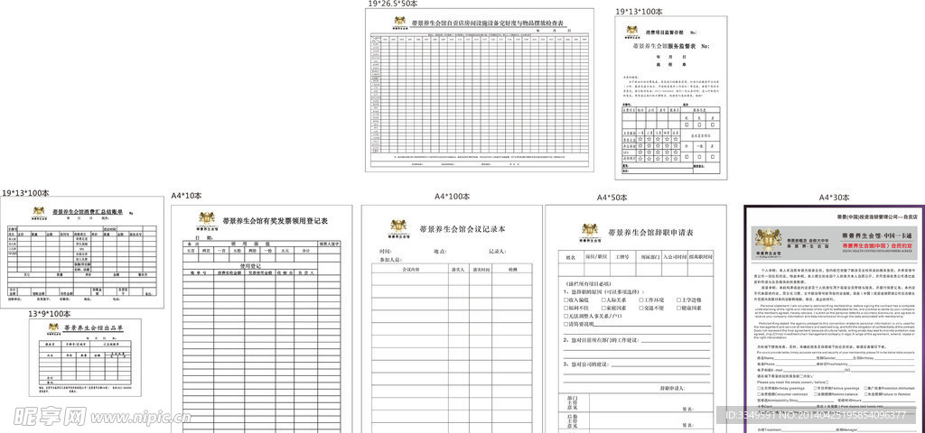 登记联单定稿