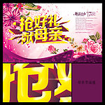 母亲节