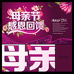 母亲节