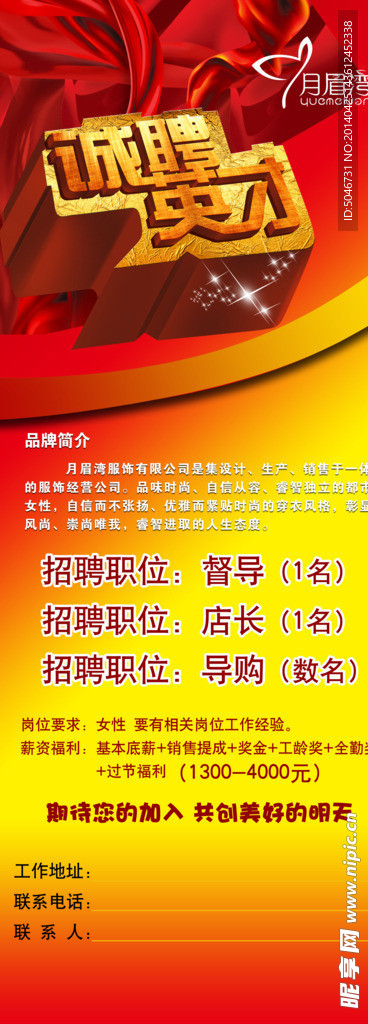 招聘